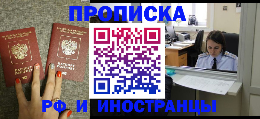 прописка законно в Вологде